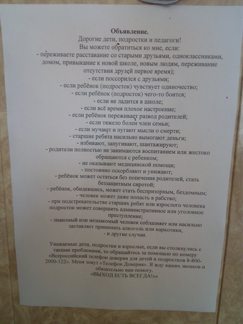 Ты не один, мы вместе. Детский телефон доверия :: Новости ::  Государственное казенное учреждение социального обслуживания населения  Свердловской области «Социально-реабилитационный центр для  несовершеннолетних Каменского района»