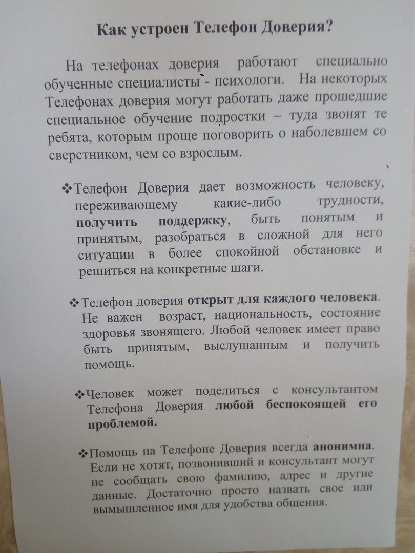 Ты не один, мы вместе. Детский телефон доверия :: Новости ::  Государственное казенное учреждение социального обслуживания населения  Свердловской области «Социально-реабилитационный центр для  несовершеннолетних Каменского района»